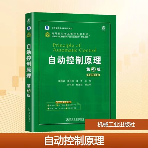 自动控制原理精品课程-第1张图片-指南针培训网