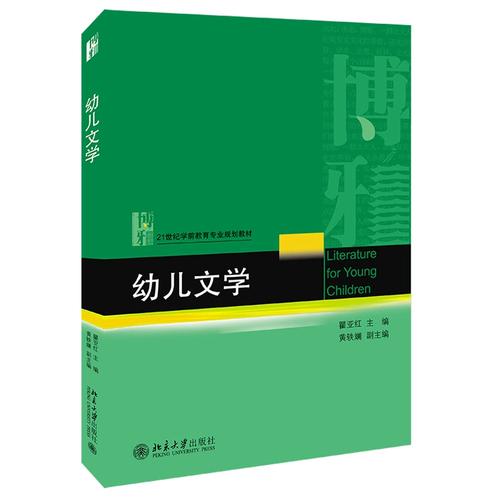 学前儿童如何通过幼儿文学接受教育?-第2张图片-指南针培训网 学前儿童如何通过幼儿文学接受教育?-第2张图片-指南针培训网