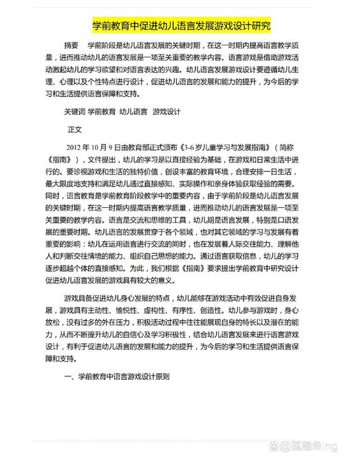 学前教育语言教育如何有效实施？-第3张图片-指南针培训网