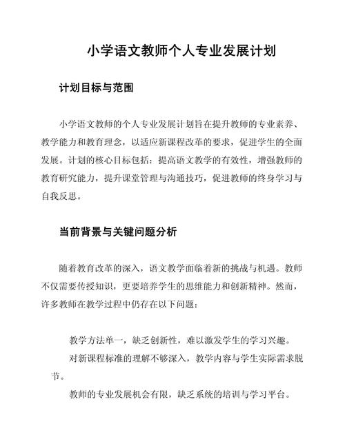 语文老师职业发展前景如何？-第1张图片-指南针培训网