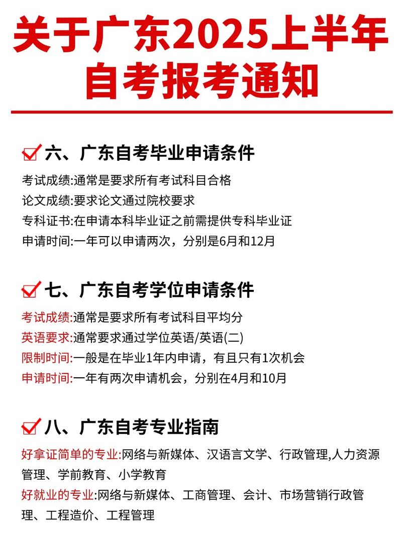 广东自学考试报考要注意什么？-第3张图片-指南针培训网