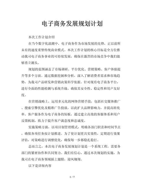 电商公司如何规划职业发展路径？-第1张图片-指南针培训网