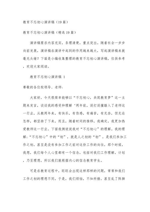 如何坚守学前教育初心？-第1张图片-指南针培训网