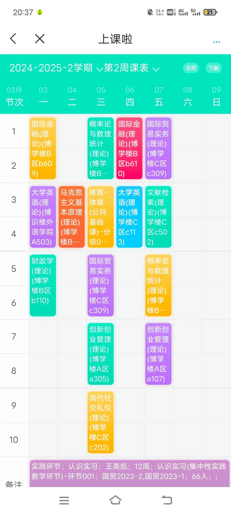 超级课程表密码是什么？-第3张图片-指南针培训网