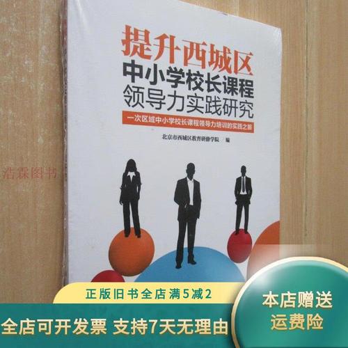 校长如何提升课程领导力？-第1张图片-指南针培训网