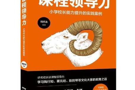 校长如何提升课程领导力？-第2张图片-指南针培训网