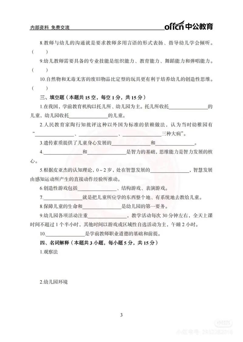 学前教育专升本测试题有哪些重点?-第1张图片-指南针培训网 学前教育专升本测试题有哪些重点?-第1张图片-指南针培训网