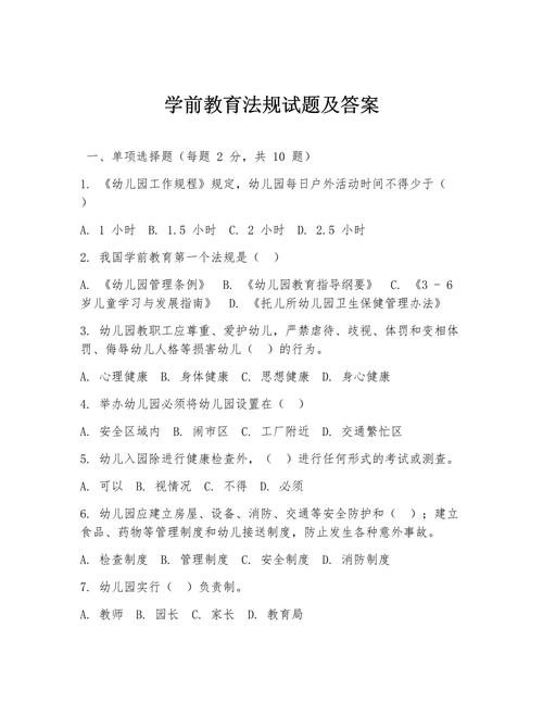 上海学前教育考编试题考什么？-第1张图片-指南针培训网