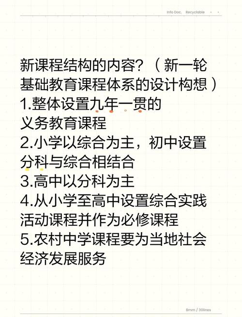 新课程结构的主要特点-第1张图片-指南针培训网