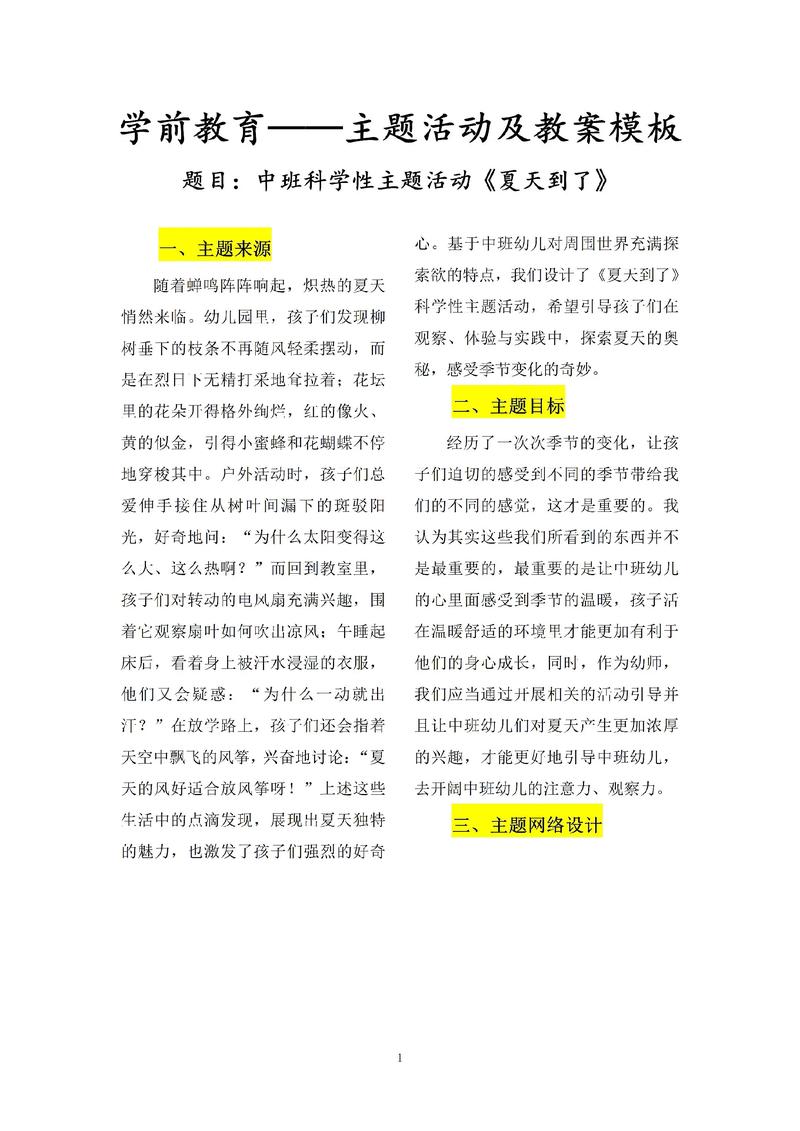 中专学前教育专业教案如何设计？-第2张图片-指南针培训网