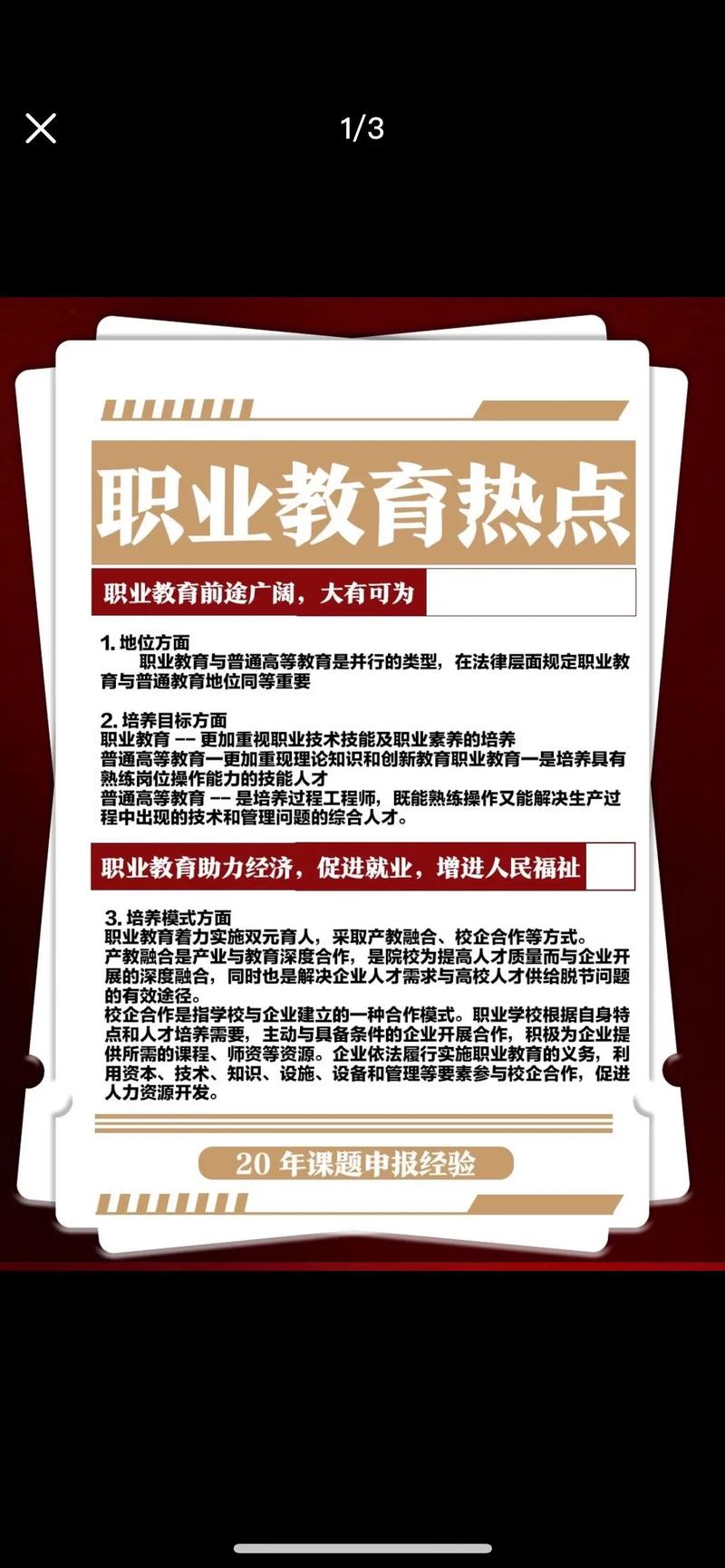 完善职业教育发展的政策-第1张图片-指南针培训网