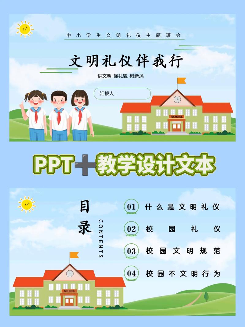 小学生礼仪课程PPT该怎么设计？-第1张图片-指南针培训网