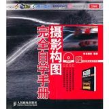 摄影构图完全自学手册，如何快速掌握核心技巧？-第2张图片-指南针培训网
