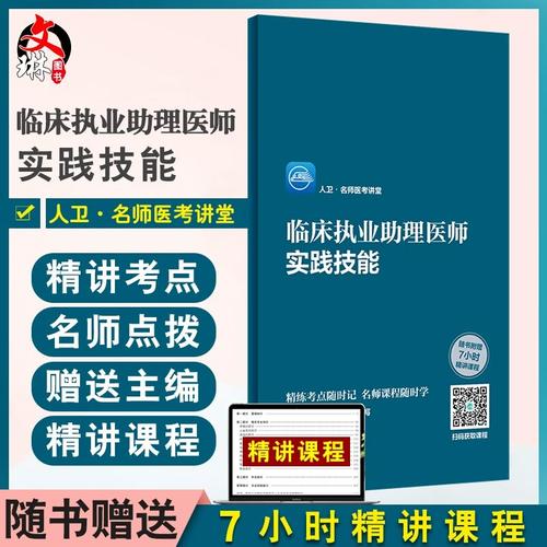 助理医师实践技能课程怎么学？-第2张图片-指南针培训网