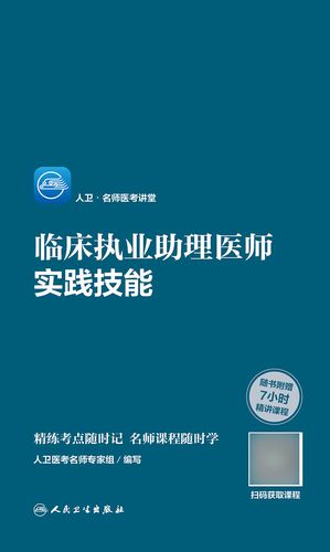 助理医师实践技能课程怎么学？-第3张图片-指南针培训网