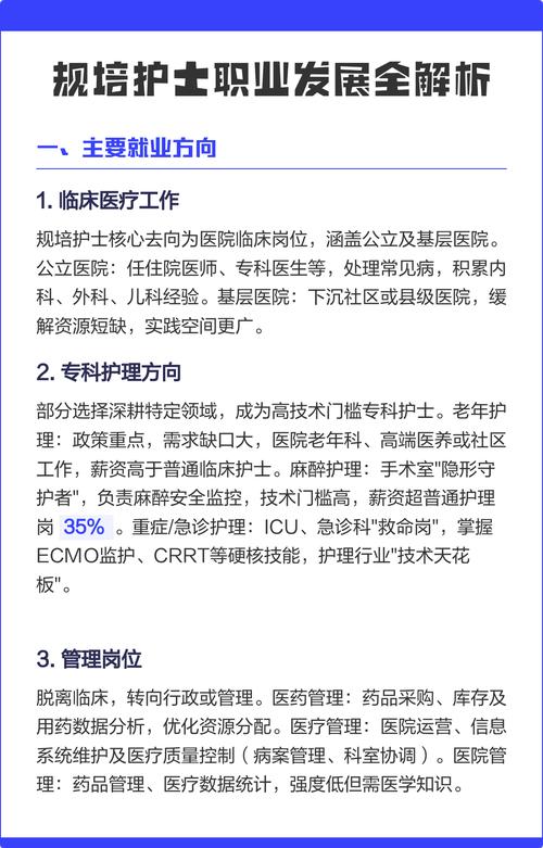 护士职业发展方向如何规划?-第3张图片-指南针培训网 护士职业发展方向如何规划?-第3张图片-指南针培训网