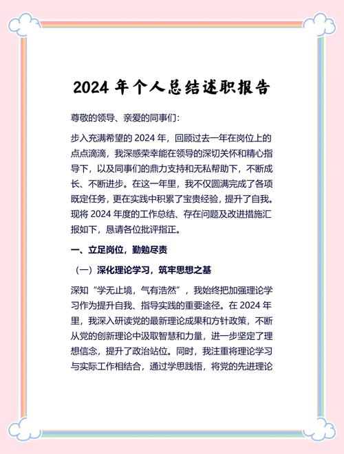 述职报告里的职业规划该怎么写？-第2张图片-指南针培训网