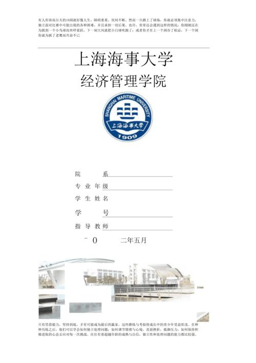 上海大学课程论文封面有何规范要求？-第3张图片-指南针培训网