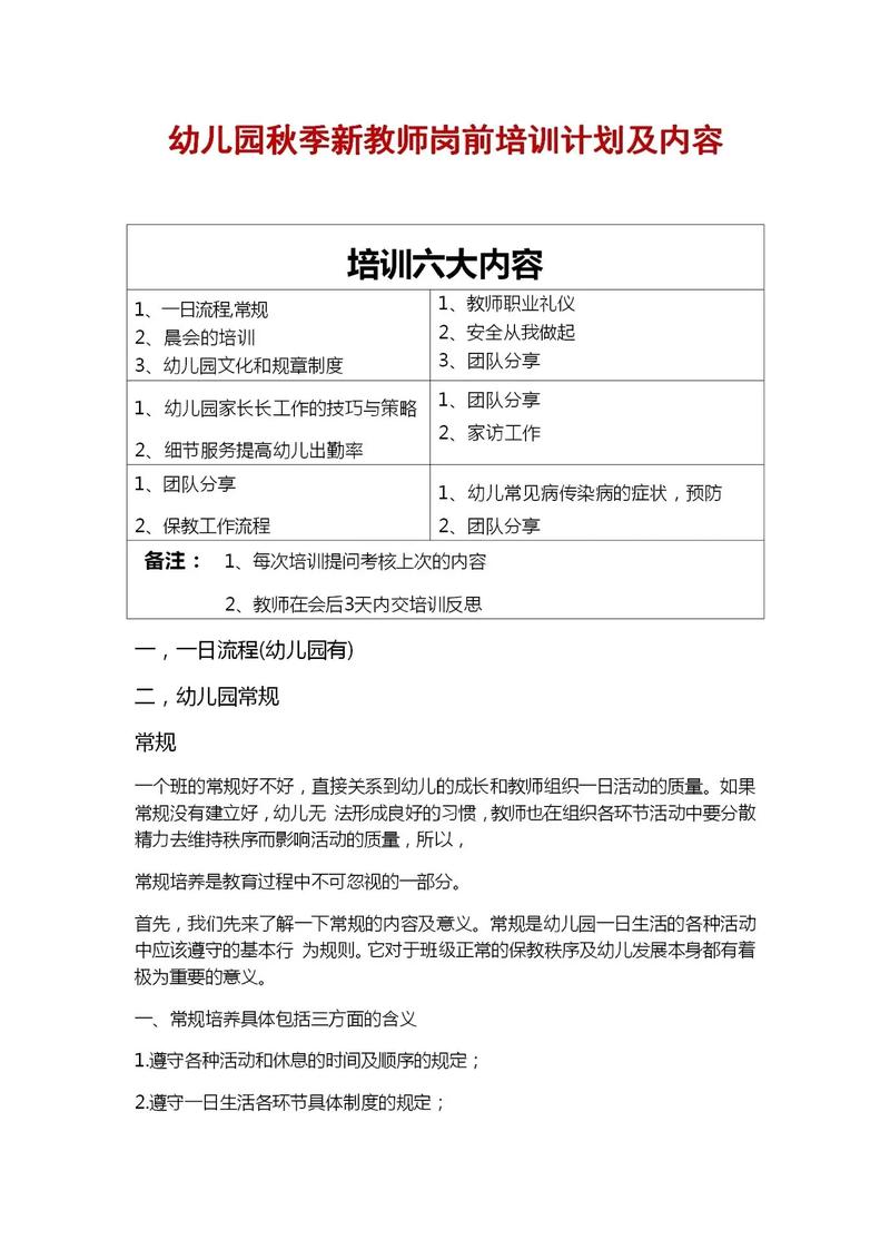 下次学前培训需求是什么？-第3张图片-指南针培训网