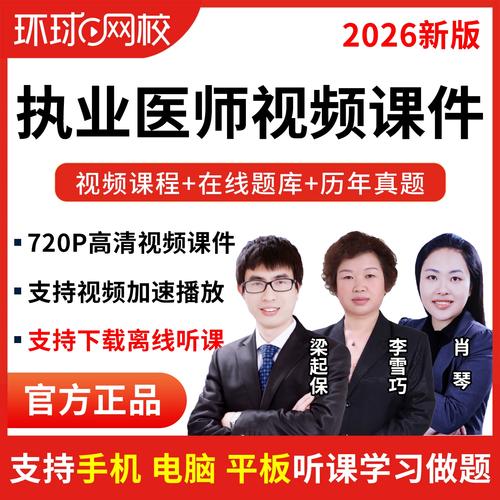 临床执业助理医师课程该怎么学?-第1张图片-指南针培训网 临床执业助理医师课程该怎么学?-第1张图片-指南针培训网