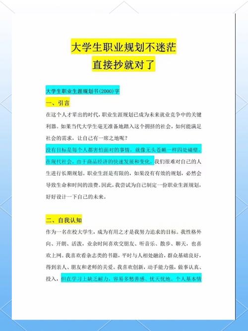 大学生如何通过认识自我实现职业发展？-第3张图片-指南针培训网