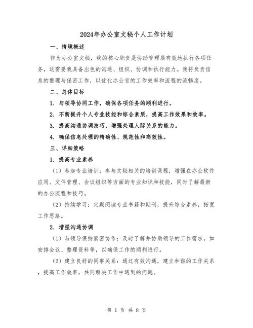 文秘职业生涯发展目标该如何设定？-第3张图片-指南针培训网