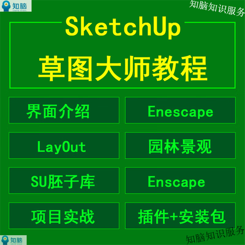 SketchUp课程怎么学才高效?-第3张图片-指南针培训网 SketchUp课程怎么学才高效?-第3张图片-指南针培训网