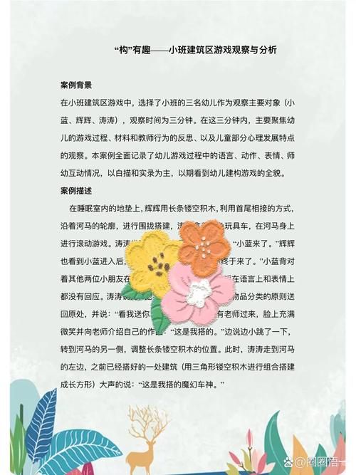 学前儿童教育案例如何有效分析？-第1张图片-指南针培训网