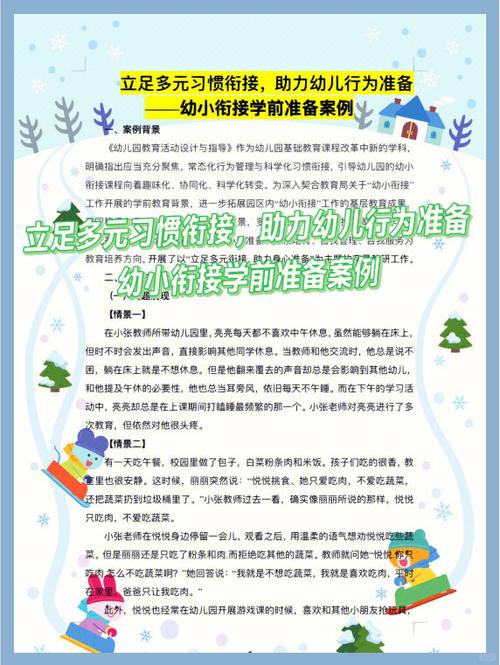 学前儿童教育案例如何有效分析？-第3张图片-指南针培训网