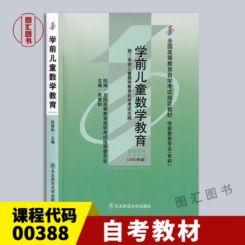 自考学前儿童数学教育该如何有效开展？-第1张图片-指南针培训网