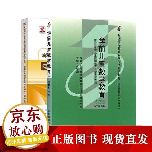 自考学前儿童数学教育该如何有效开展？-第2张图片-指南针培训网