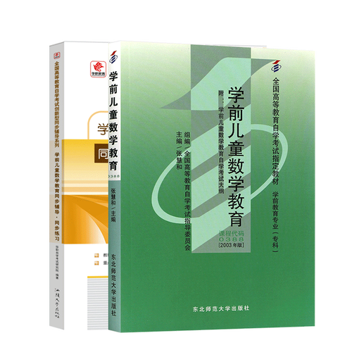 自考学前儿童数学教育该如何有效开展？-第3张图片-指南针培训网