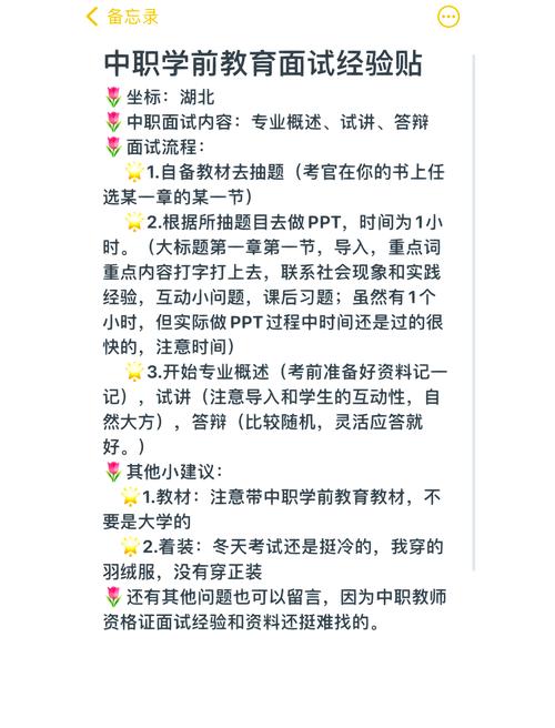 中专学前教育教师面试，如何脱颖而出？-第1张图片-指南针培训网