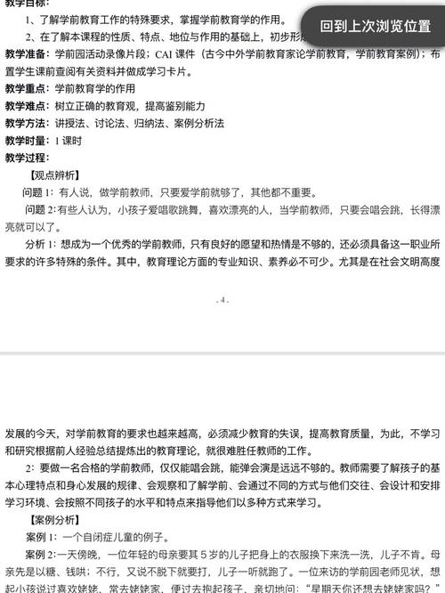 中专学前教育教师面试，如何脱颖而出？-第2张图片-指南针培训网