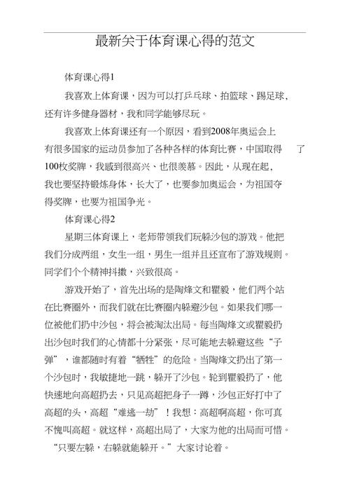 课标改了，体育该怎么教？-第2张图片-指南针培训网