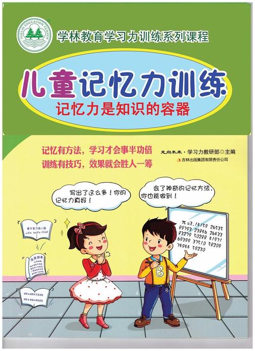记忆力训练课程真的能提升记忆力吗？-第2张图片-指南针培训网
