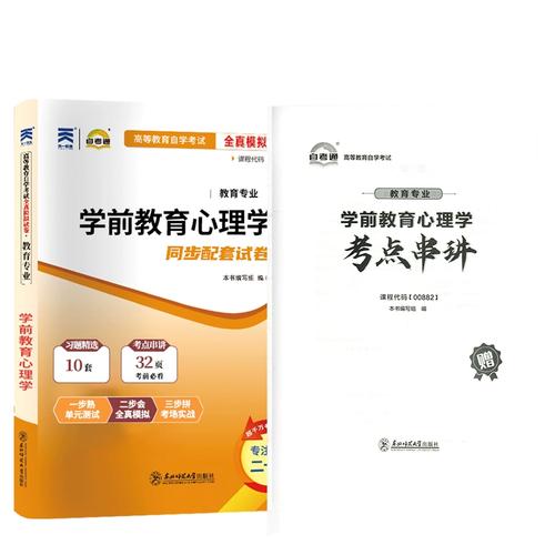 学前教育自考本科有哪些必备书籍？-第2张图片-指南针培训网