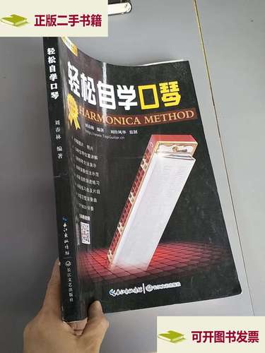 轻松自学口琴如何快速入门？-第2张图片-指南针培训网