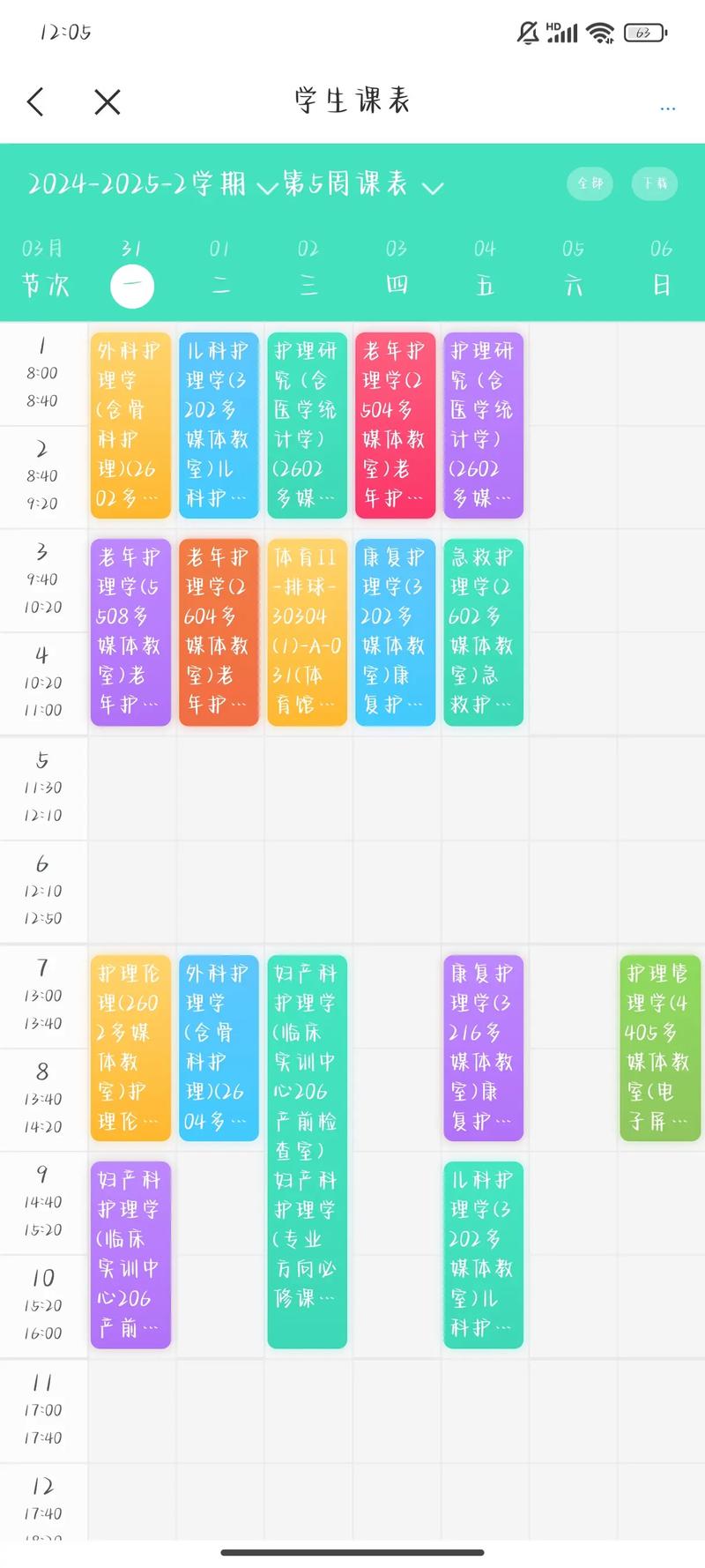 北京中医药大学课程表如何查询或获取?-第3张图片-指南针培训网 北京中医药大学课程表如何查询或获取?-第3张图片-指南针培训网