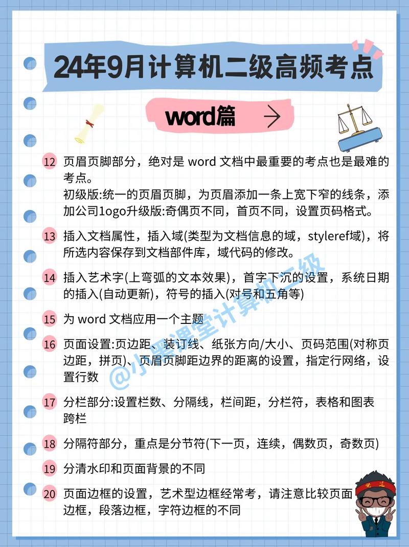 国二Office自学如何高效备考？-第1张图片-指南针培训网