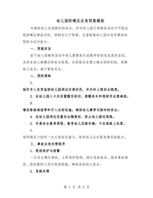 学前教育招生遇突发状况怎么办？-第2张图片-指南针培训网