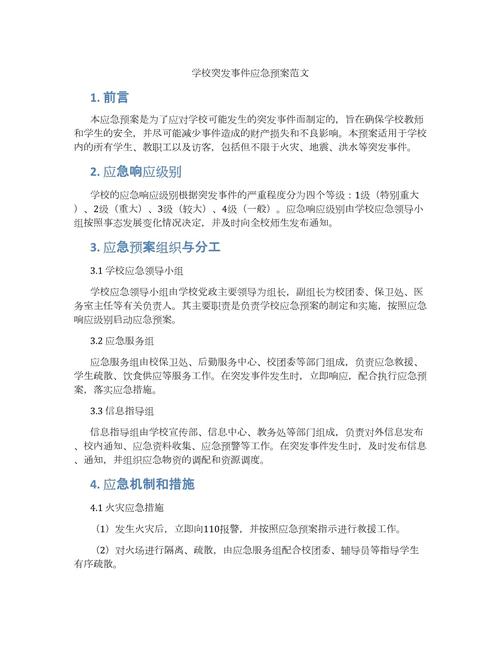 学前教育招生遇突发状况怎么办？-第3张图片-指南针培训网