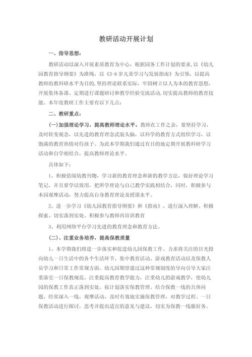 学前教育专业计划如何有效实施？-第3张图片-指南针培训网