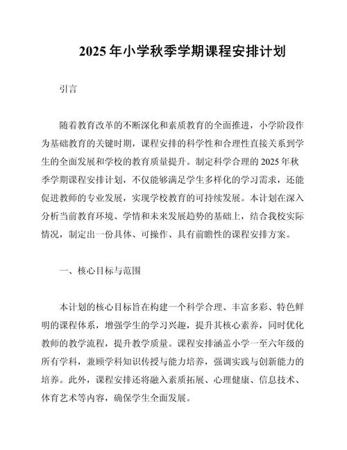 小学校本课程实施方案如何有效落地？-第1张图片-指南针培训网