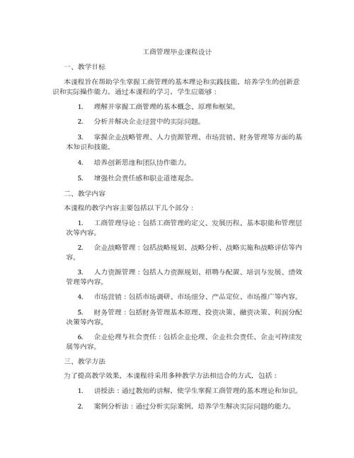 工商管理专业课程如何优化设置？-第1张图片-指南针培训网