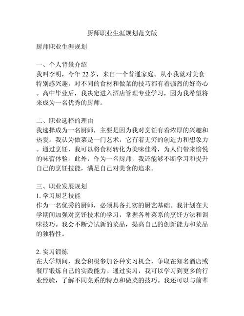 烹饪职业发展规划书范文如何撰写？-第1张图片-指南针培训网