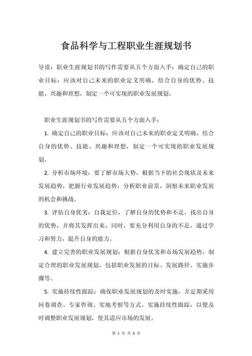 烹饪职业发展规划书范文如何撰写？-第2张图片-指南针培训网