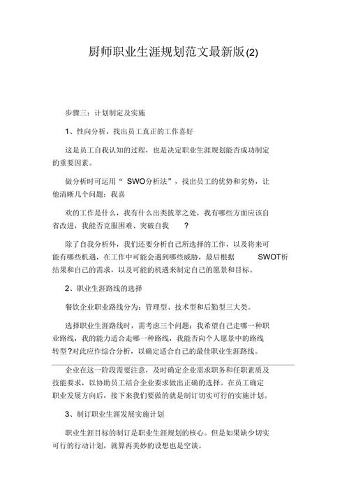 烹饪职业发展规划书范文如何撰写？-第3张图片-指南针培训网