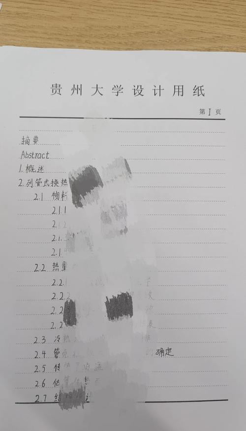 换热器课程设计说明书如何撰写?-第2张图片-指南针培训网 换热器课程设计说明书如何撰写?-第2张图片-指南针培训网