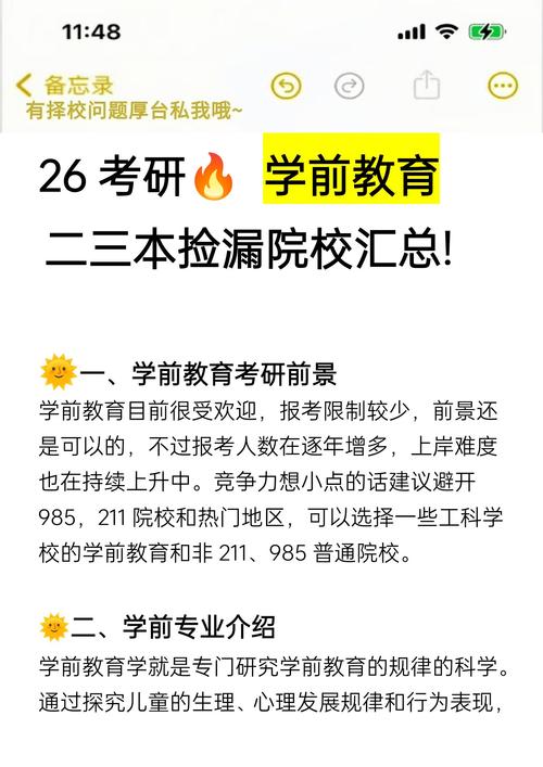 学前教育考研毕业，就业方向有哪些？-第1张图片-指南针培训网